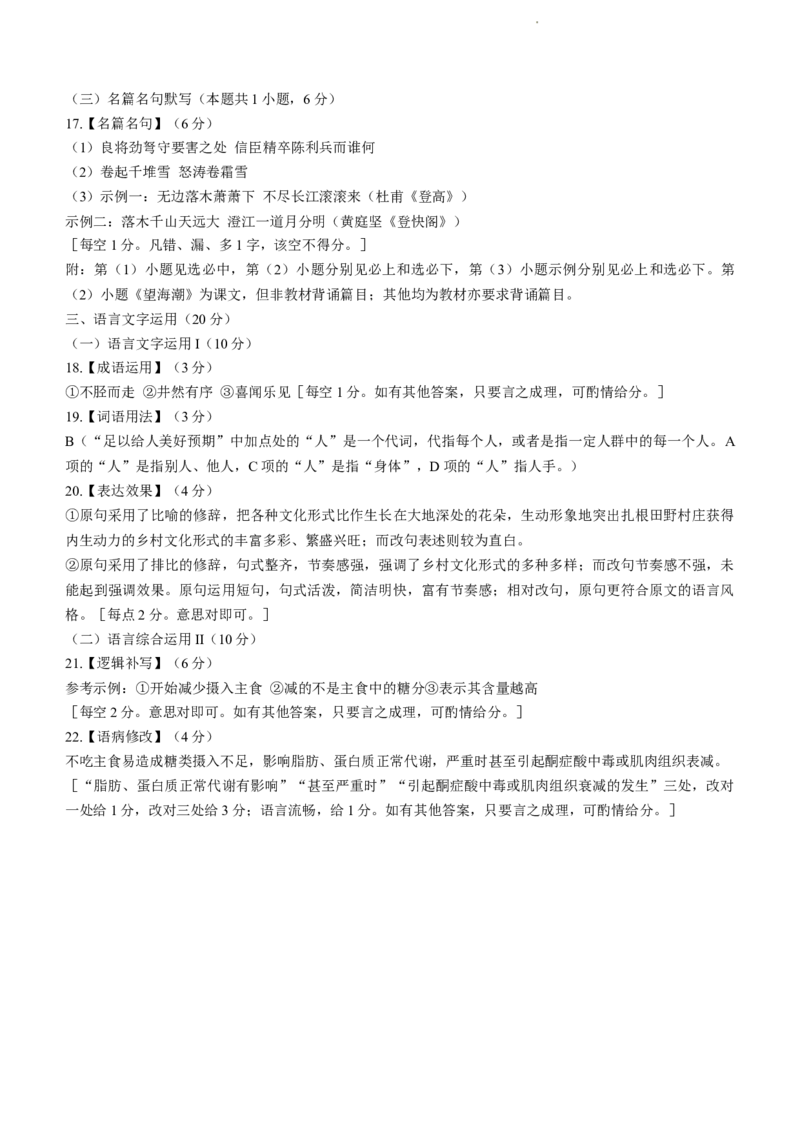 广东省广州市越秀区2022-2023学年高三10月月考语文试题(1)_1.2025语文总复习_2023年新高考资料_模拟题_新高考