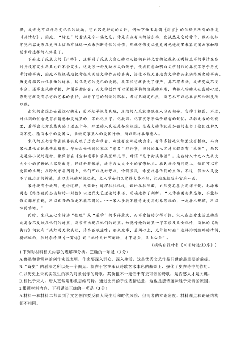 广东省广州市越秀区2022-2023学年高三10月月考语文试题(1)_1.2025语文总复习_2023年新高考资料_模拟题_新高考