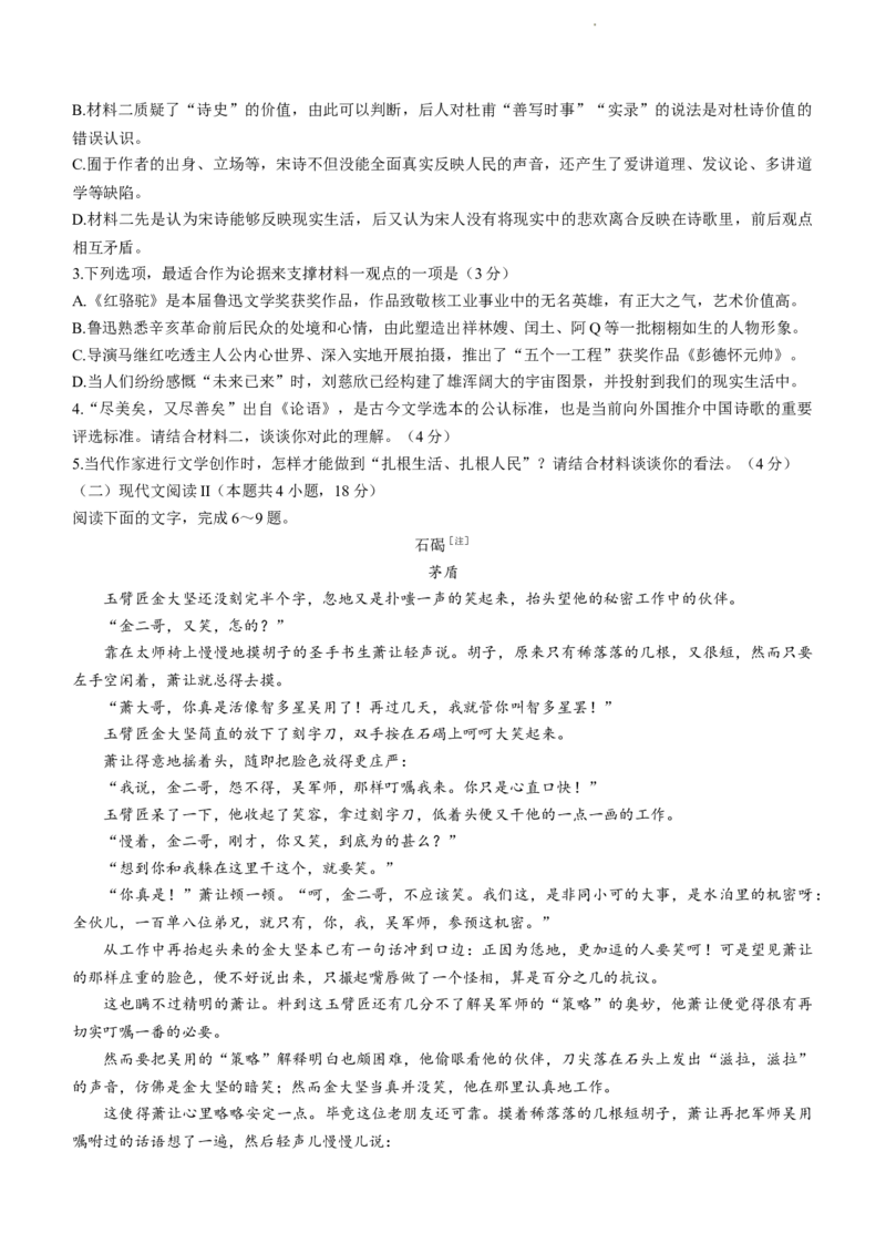 广东省广州市越秀区2022-2023学年高三10月月考语文试题(1)_1.2025语文总复习_2023年新高考资料_模拟题_新高考