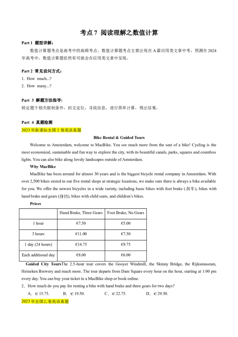 考点7阅读理解之数值计算（原卷版）_3.2025英语总复习_2024年新高考资料_2.2024二轮复习_核心全突破2024年高考英语二轮复习核心考点&重难题型专项突破