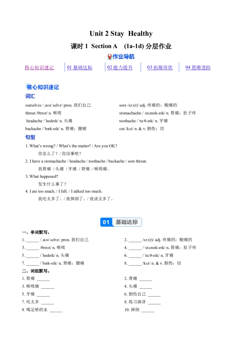 Unit2课时1SectionA1a-1d（分层作业）（原卷版)_新人教八下资料包_00、更新资料3月16日_分层作业(3)_新课标资料（看这里面）