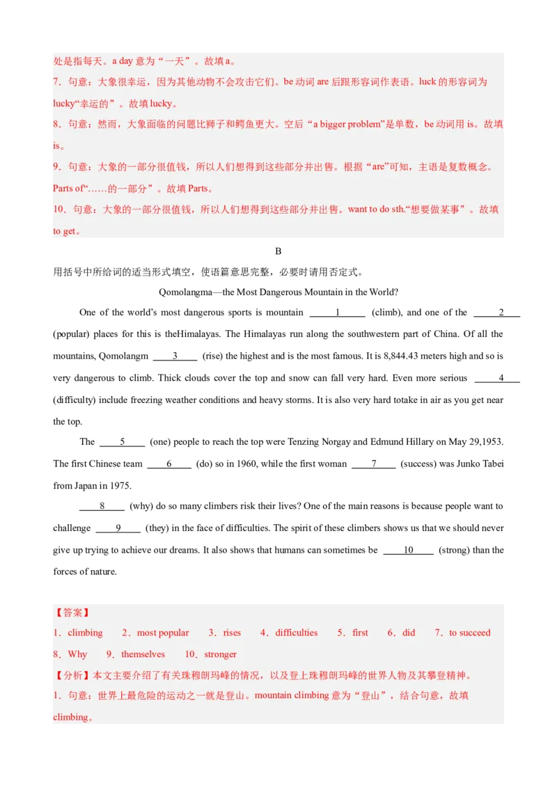 Unit7单元话题中考题型组合练（紧扣单元话题）（教师版）_新人教八下资料包_00、更新资料3月16日_单元重难点易错题精练-U216