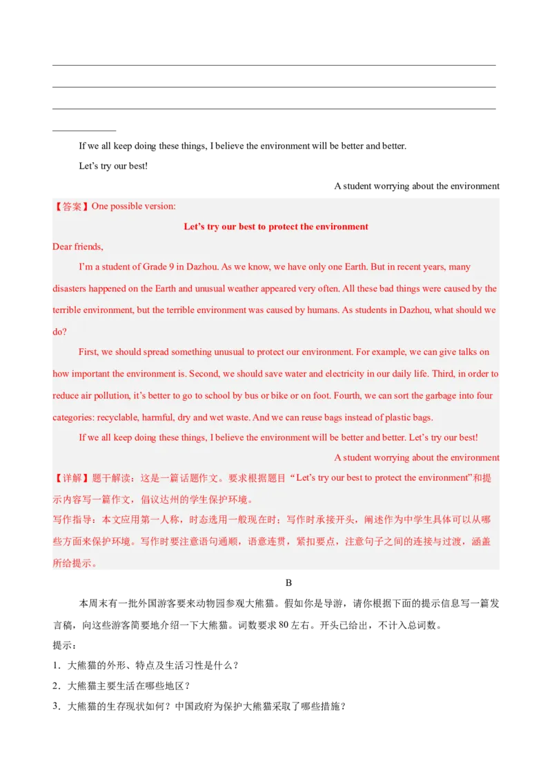 Unit7单元话题中考题型组合练（紧扣单元话题）（教师版）_新人教八下资料包_00、更新资料3月16日_单元重难点易错题精练-U216