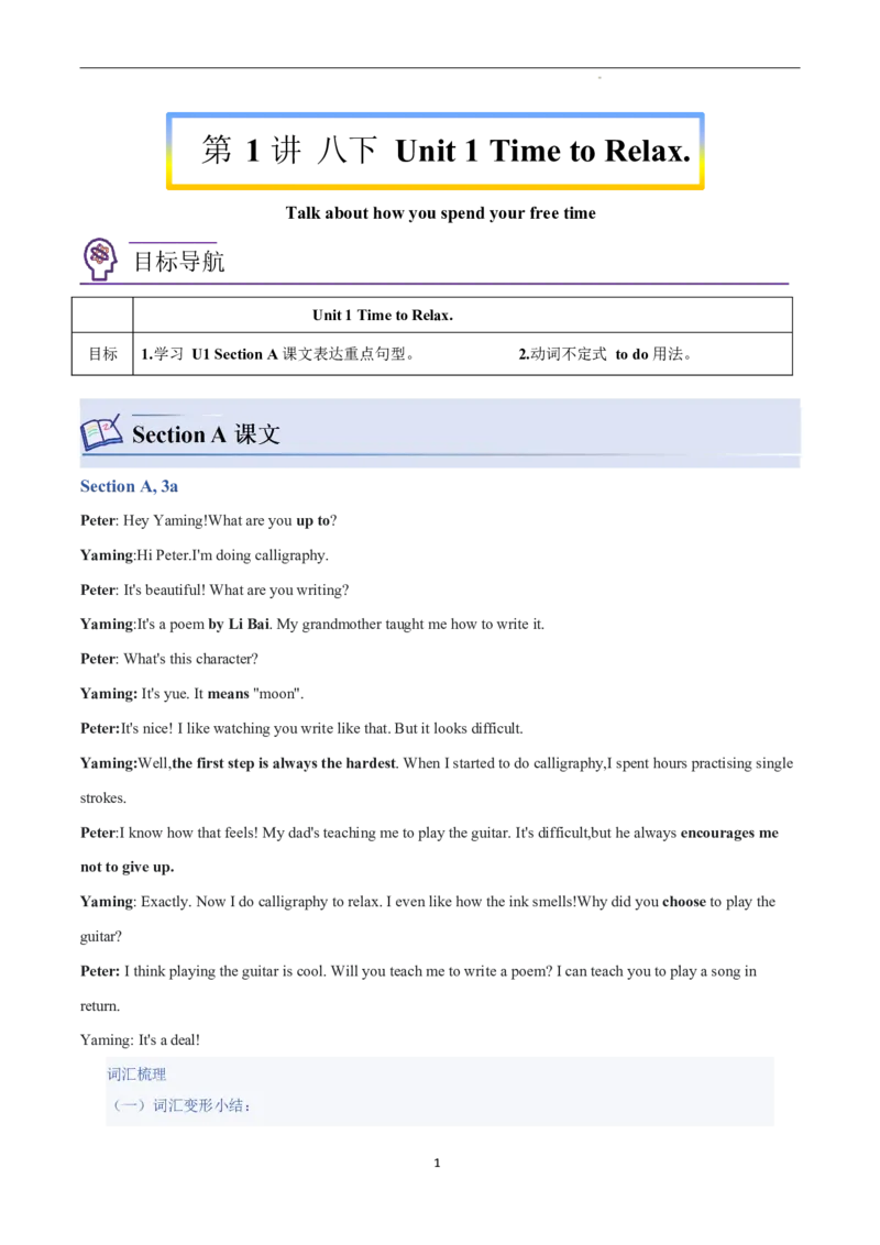 2026年寒假八下讲义（学生版）_新人教八下资料包_02寒假讲义教师版+学生版