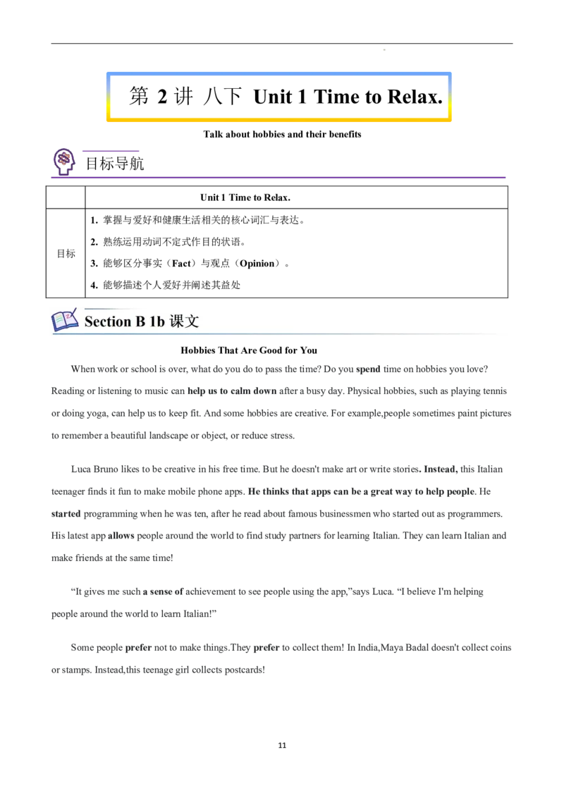 2026年寒假八下讲义（学生版）_新人教八下资料包_02寒假讲义教师版+学生版