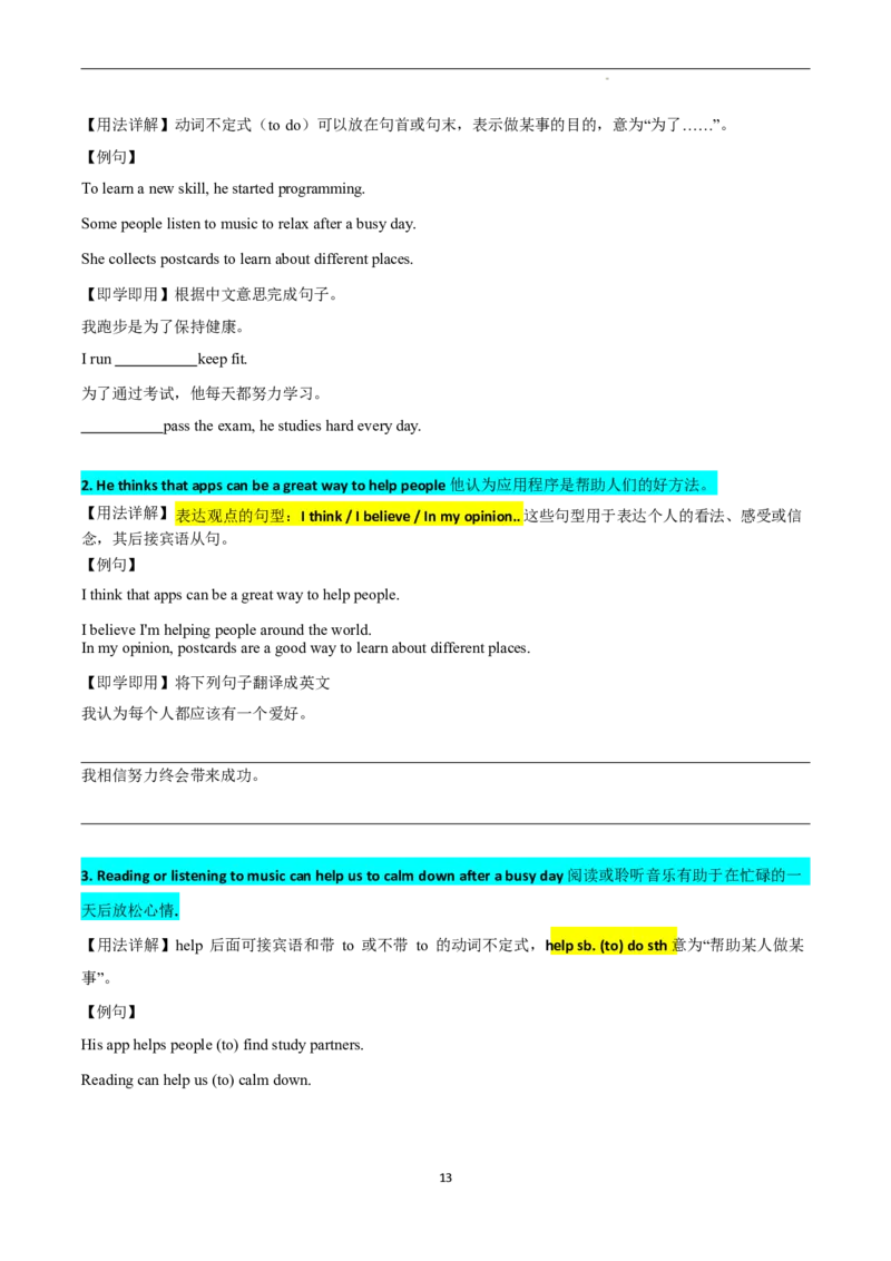 2026年寒假八下讲义（学生版）_新人教八下资料包_02寒假讲义教师版+学生版