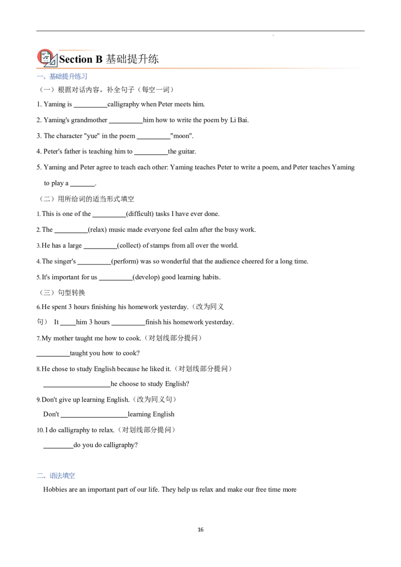 2026年寒假八下讲义（学生版）_新人教八下资料包_02寒假讲义教师版+学生版
