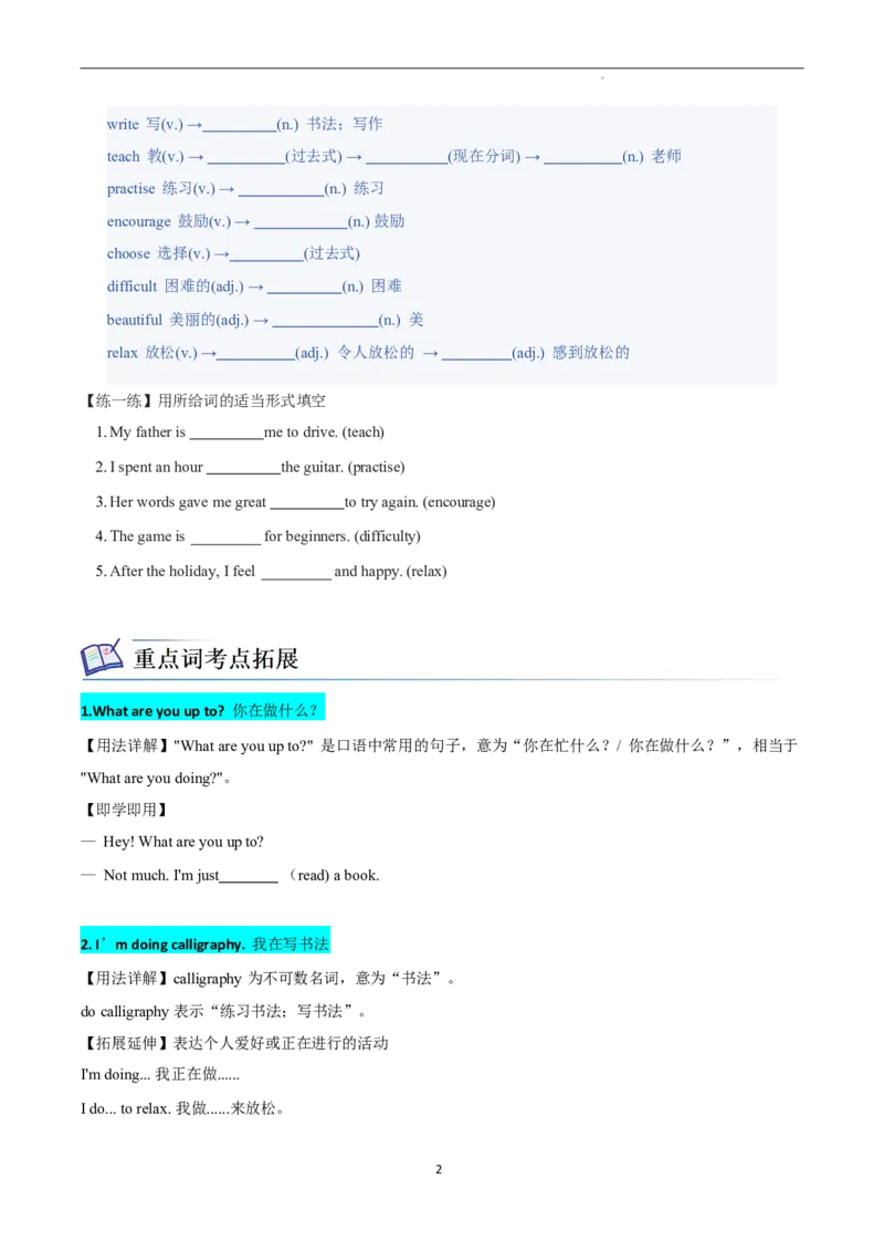 2026年寒假八下讲义（学生版）_新人教八下资料包_02寒假讲义教师版+学生版