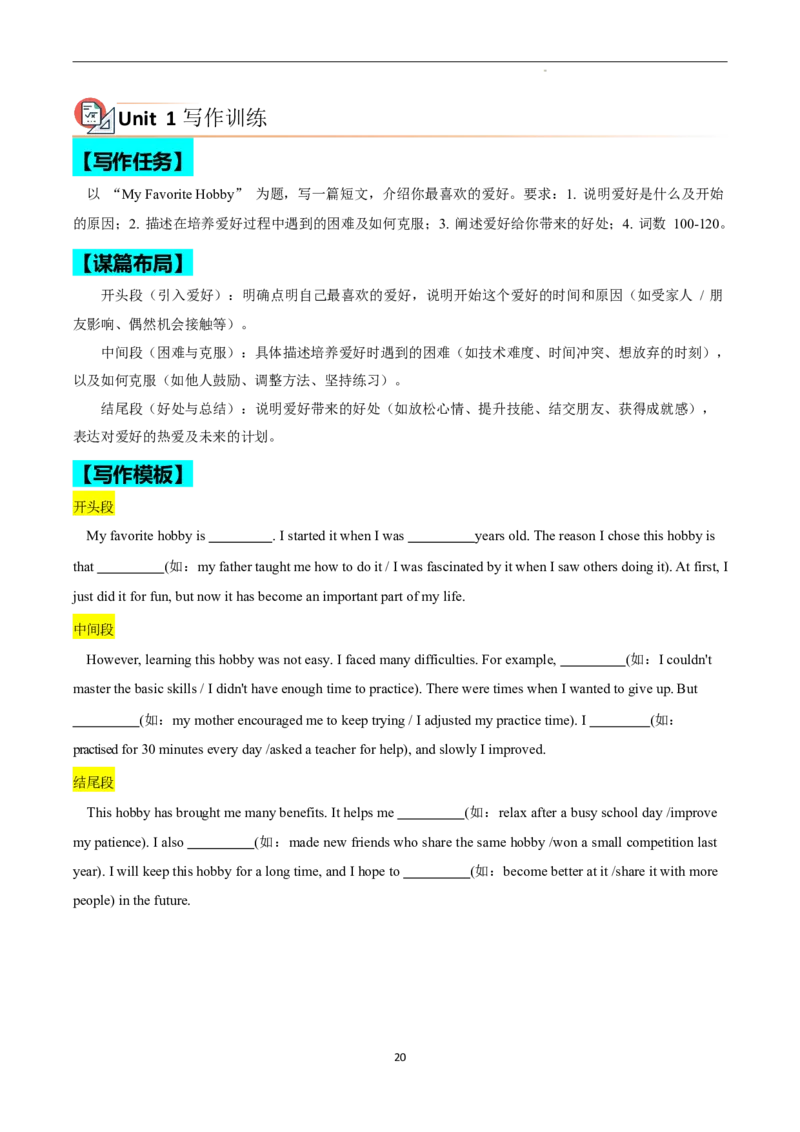 2026年寒假八下讲义（学生版）_新人教八下资料包_02寒假讲义教师版+学生版