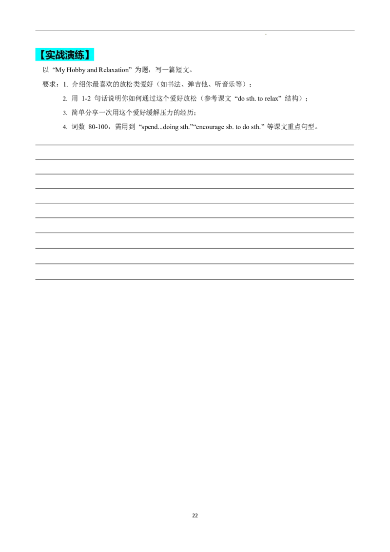 2026年寒假八下讲义（学生版）_新人教八下资料包_02寒假讲义教师版+学生版