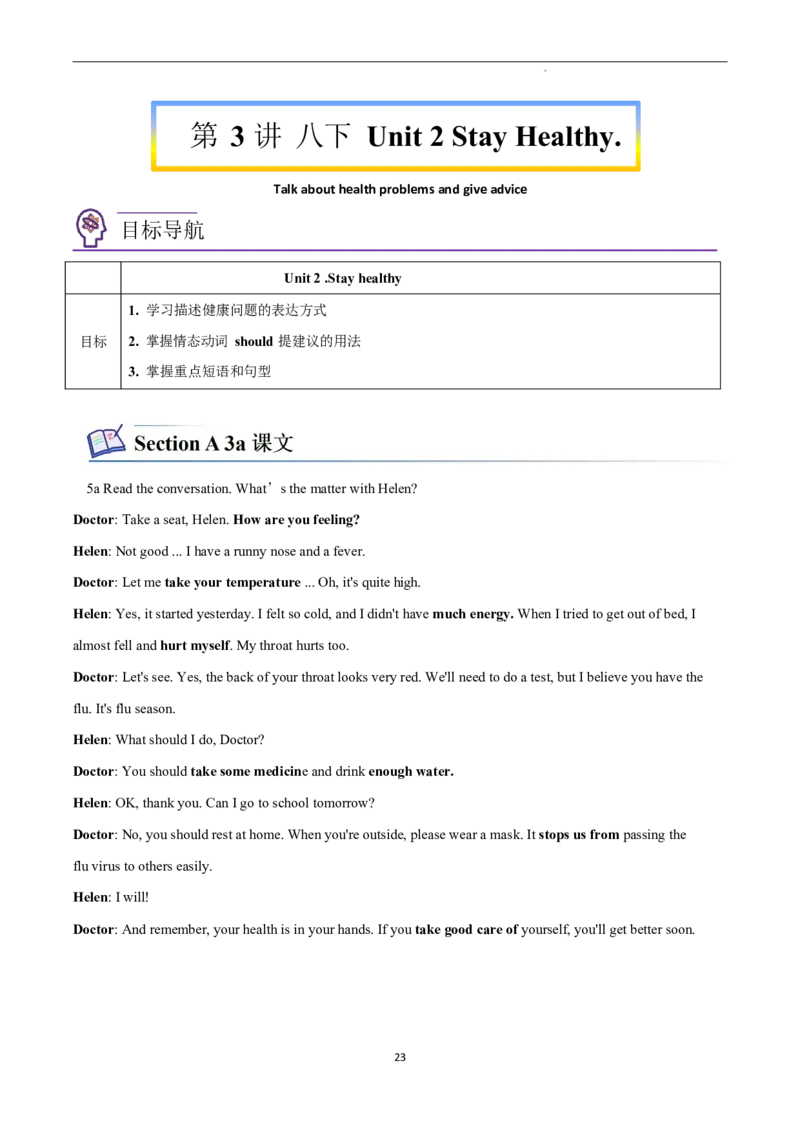 2026年寒假八下讲义（学生版）_新人教八下资料包_02寒假讲义教师版+学生版