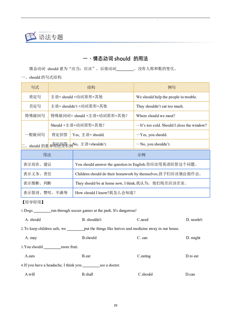 2026年寒假八下讲义（学生版）_新人教八下资料包_02寒假讲义教师版+学生版