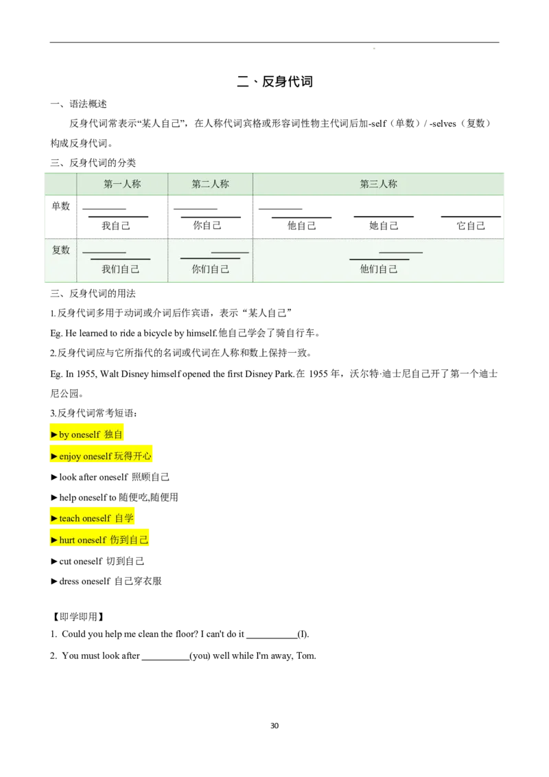 2026年寒假八下讲义（学生版）_新人教八下资料包_02寒假讲义教师版+学生版