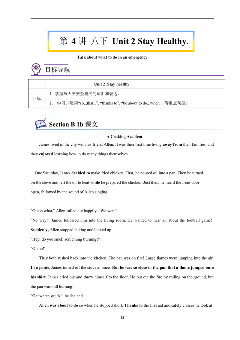 2026年寒假八下讲义（学生版）_新人教八下资料包_02寒假讲义教师版+学生版