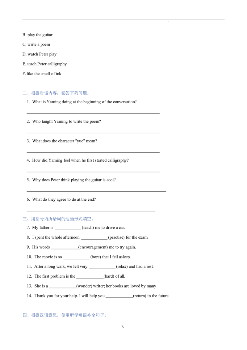 2026年寒假八下讲义（学生版）_新人教八下资料包_02寒假讲义教师版+学生版