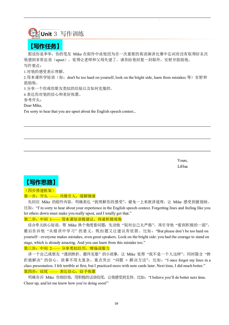 2026年寒假八下讲义（学生版）_新人教八下资料包_02寒假讲义教师版+学生版