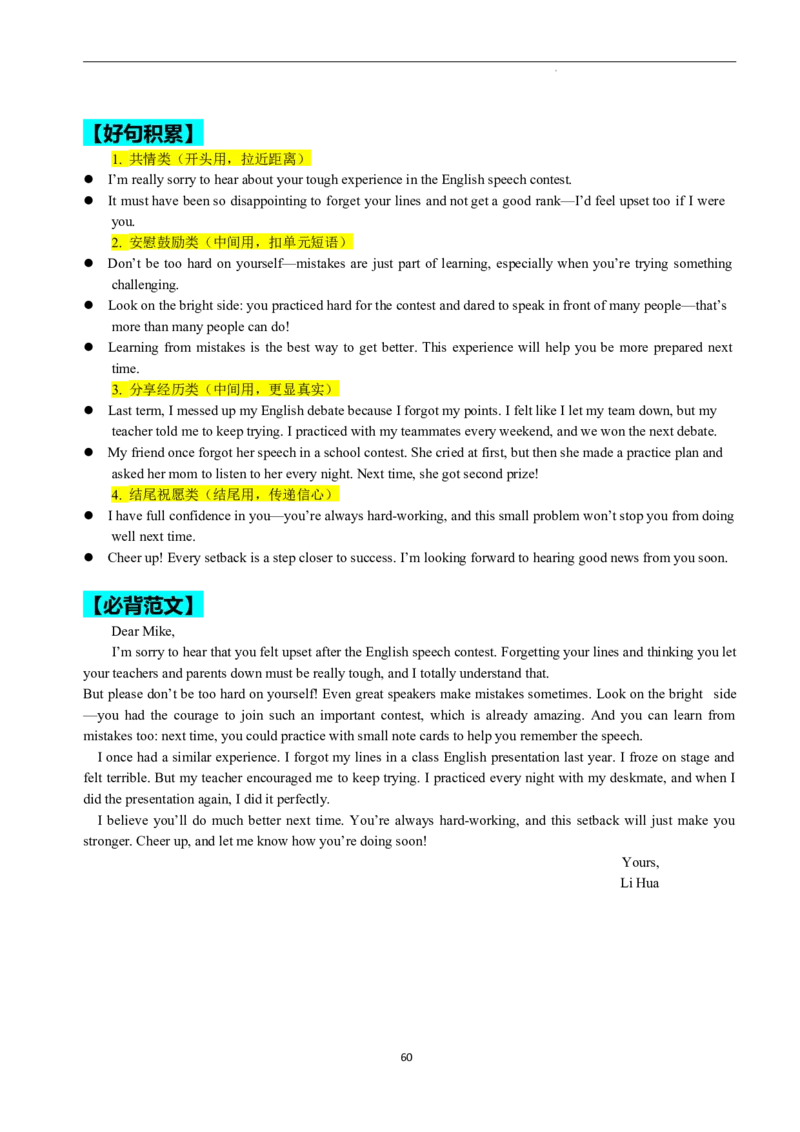 2026年寒假八下讲义（学生版）_新人教八下资料包_02寒假讲义教师版+学生版