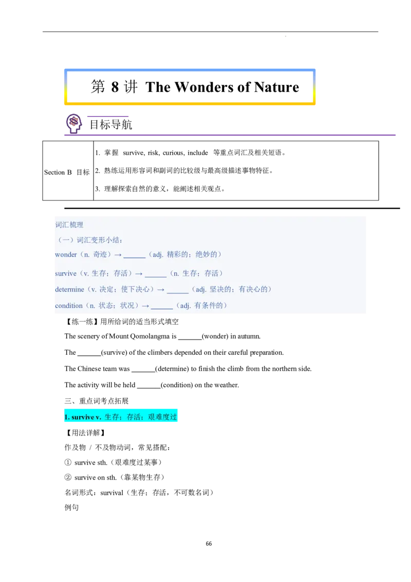 2026年寒假八下讲义（学生版）_新人教八下资料包_02寒假讲义教师版+学生版