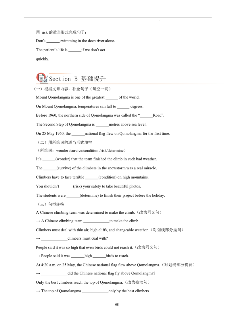 2026年寒假八下讲义（学生版）_新人教八下资料包_02寒假讲义教师版+学生版