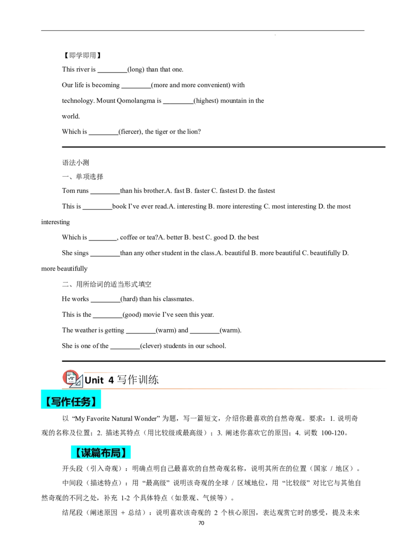 2026年寒假八下讲义（学生版）_新人教八下资料包_02寒假讲义教师版+学生版