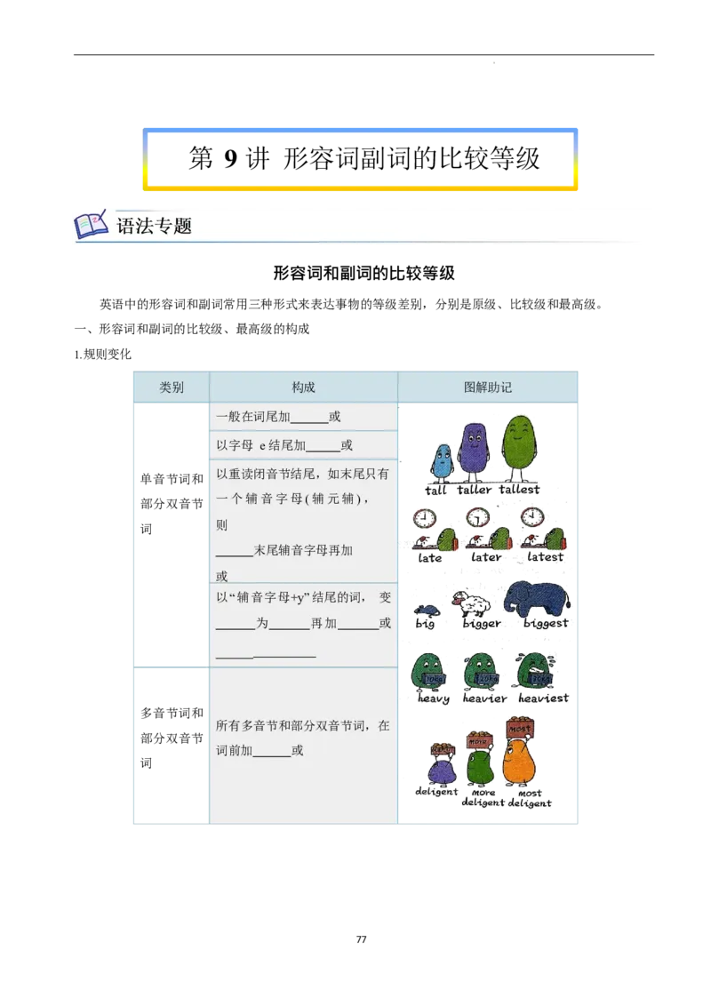 2026年寒假八下讲义（学生版）_新人教八下资料包_02寒假讲义教师版+学生版