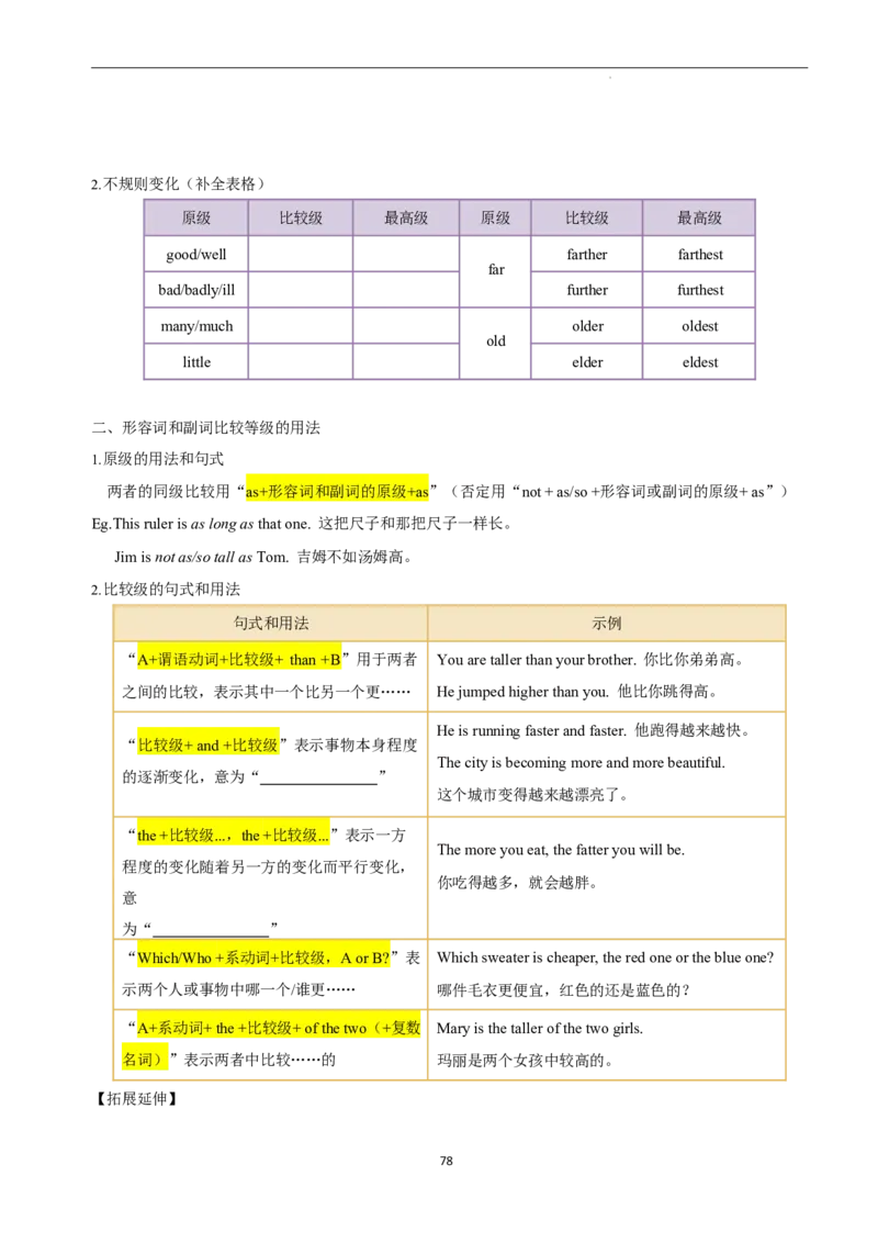 2026年寒假八下讲义（学生版）_新人教八下资料包_02寒假讲义教师版+学生版