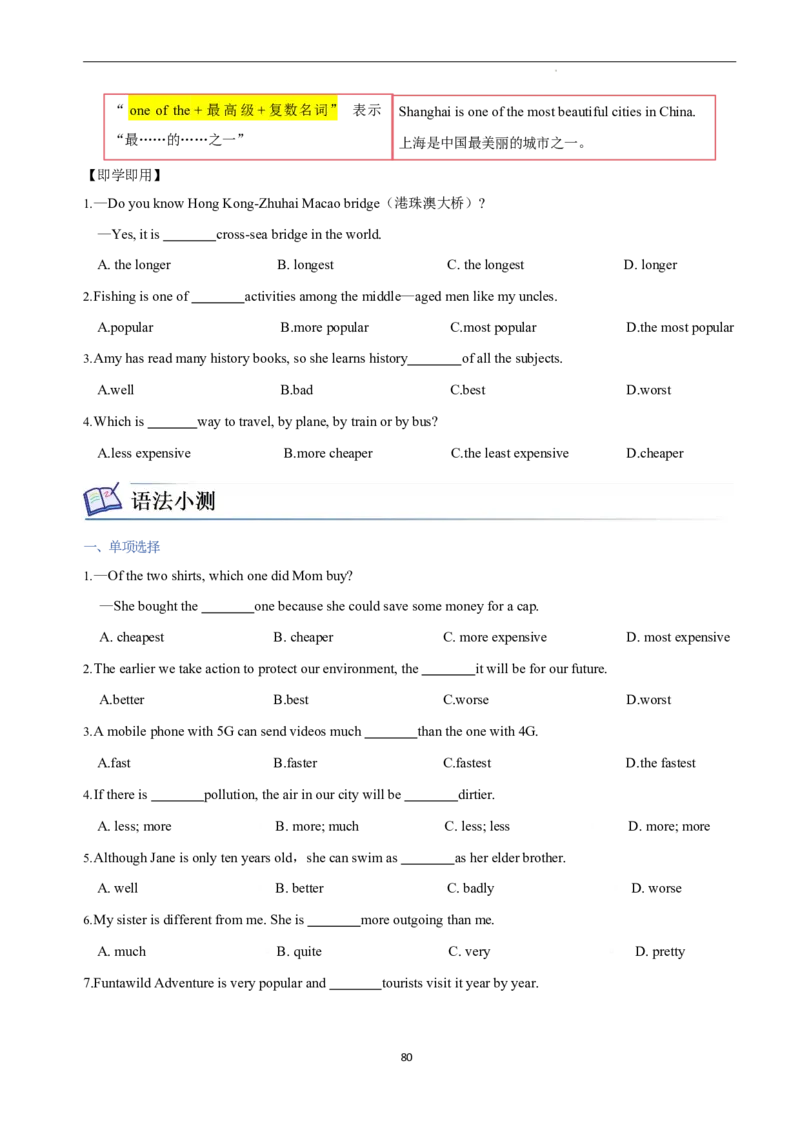 2026年寒假八下讲义（学生版）_新人教八下资料包_02寒假讲义教师版+学生版