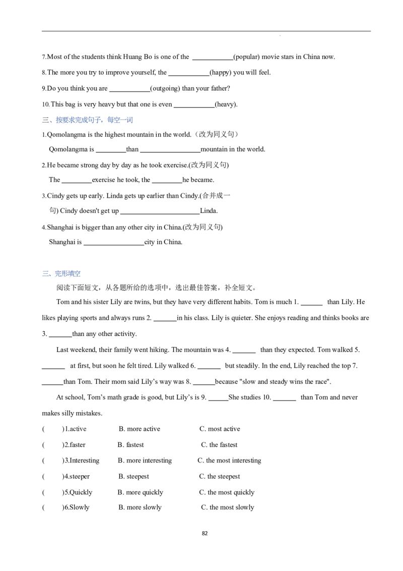 2026年寒假八下讲义（学生版）_新人教八下资料包_02寒假讲义教师版+学生版