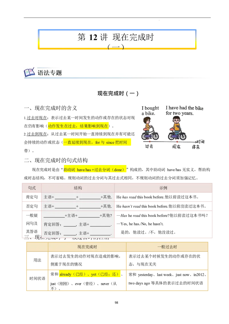2026年寒假八下讲义（学生版）_新人教八下资料包_02寒假讲义教师版+学生版