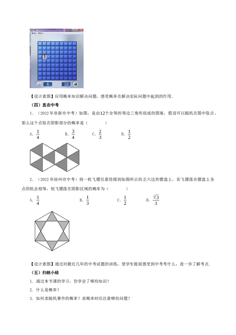 25.1.2概率（教学设计）-（人教版）_初中数学_九年级数学上册（人教版）_最新教学设计