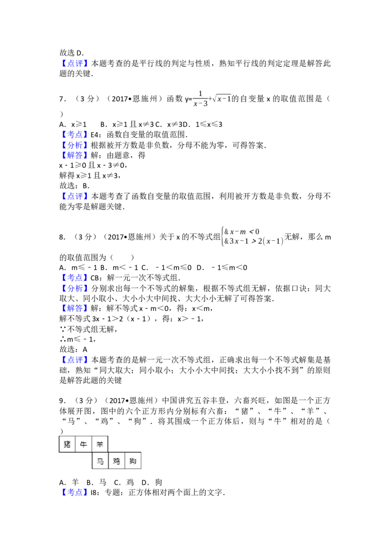 2017年湖北省恩施州中考数学试卷（含解析版）_初中数学_九年级数学下册（人教版）_全国各地数学中考真题_2017年全国中考数学真题160份