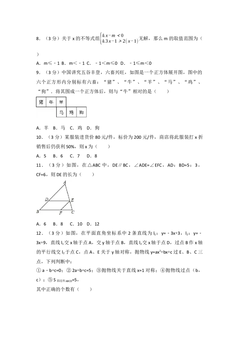 2017年湖北省恩施州中考数学试卷（含解析版）_初中数学_九年级数学下册（人教版）_全国各地数学中考真题_2017年全国中考数学真题160份