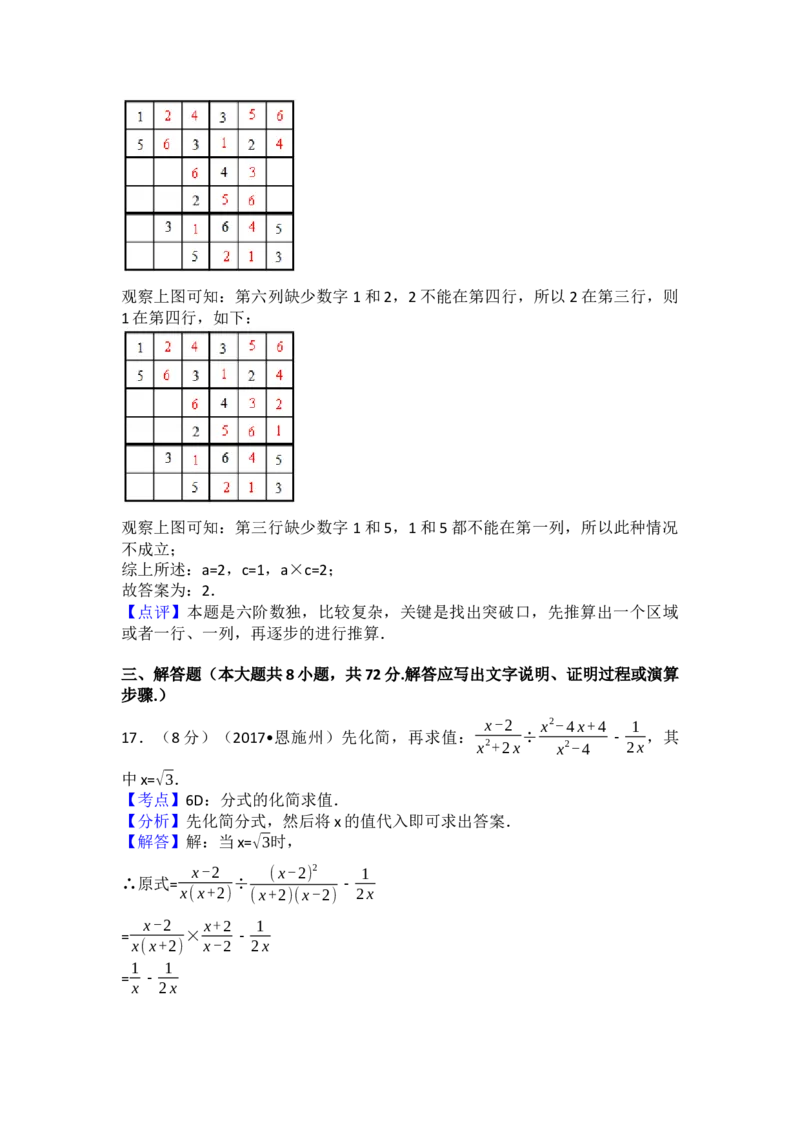 2017年湖北省恩施州中考数学试卷（含解析版）_初中数学_九年级数学下册（人教版）_全国各地数学中考真题_2017年全国中考数学真题160份
