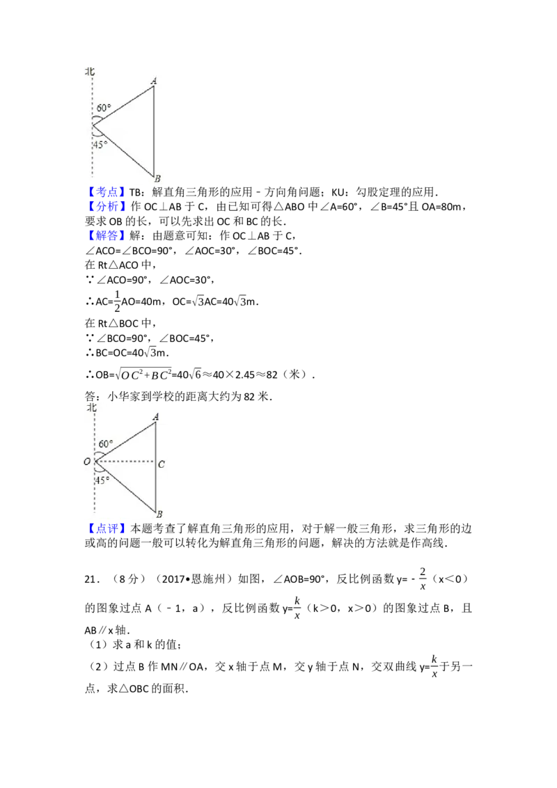 2017年湖北省恩施州中考数学试卷（含解析版）_初中数学_九年级数学下册（人教版）_全国各地数学中考真题_2017年全国中考数学真题160份