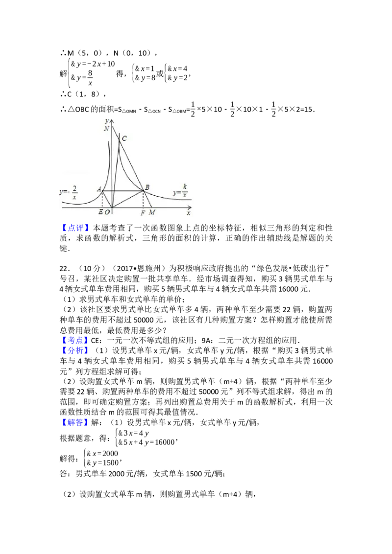 2017年湖北省恩施州中考数学试卷（含解析版）_初中数学_九年级数学下册（人教版）_全国各地数学中考真题_2017年全国中考数学真题160份