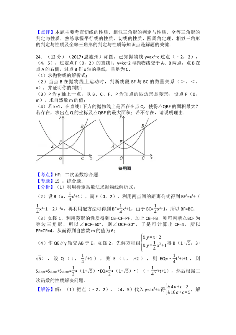 2017年湖北省恩施州中考数学试卷（含解析版）_初中数学_九年级数学下册（人教版）_全国各地数学中考真题_2017年全国中考数学真题160份
