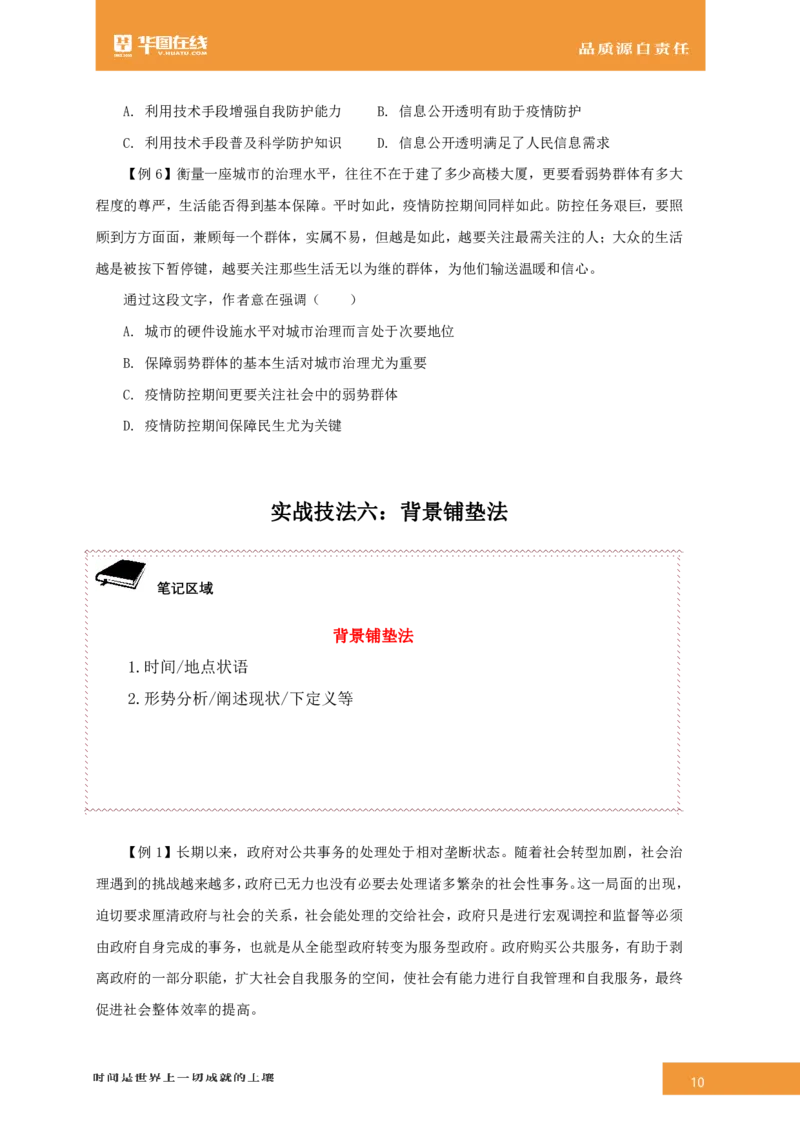 言语理解与表达-专项技巧答案版_26事业职测+综合_闲鱼2026事业单位职测+综合_1.职测资料包_15职测专项练习答案版无解析_言语理解与表达练习答案版无解析