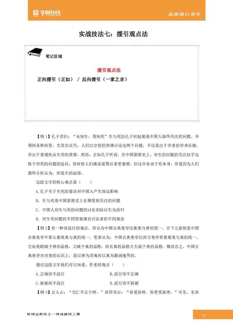 言语理解与表达-专项技巧答案版_26事业职测+综合_闲鱼2026事业单位职测+综合_1.职测资料包_15职测专项练习答案版无解析_言语理解与表达练习答案版无解析