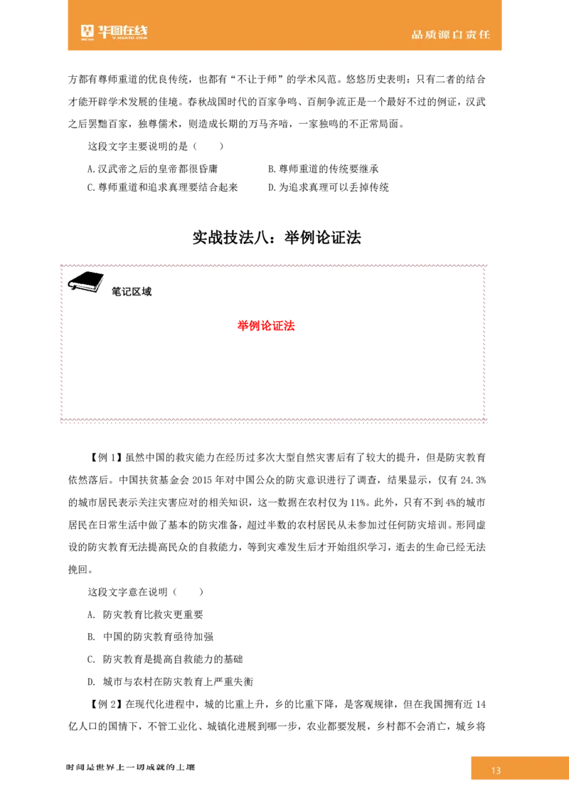 言语理解与表达-专项技巧答案版_26事业职测+综合_闲鱼2026事业单位职测+综合_1.职测资料包_15职测专项练习答案版无解析_言语理解与表达练习答案版无解析