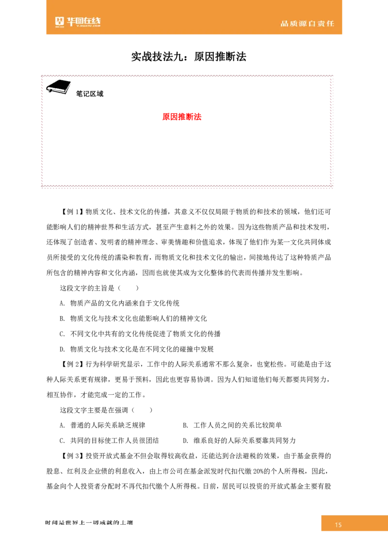 言语理解与表达-专项技巧答案版_26事业职测+综合_闲鱼2026事业单位职测+综合_1.职测资料包_15职测专项练习答案版无解析_言语理解与表达练习答案版无解析