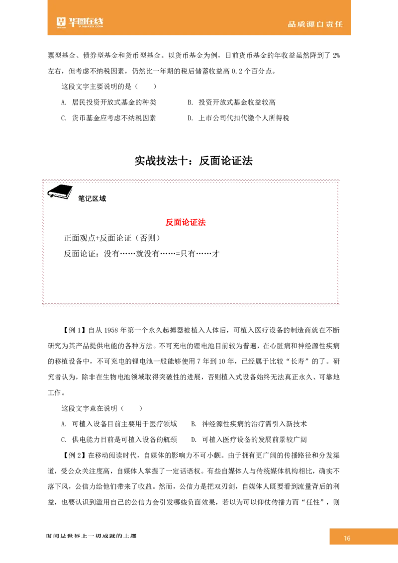 言语理解与表达-专项技巧答案版_26事业职测+综合_闲鱼2026事业单位职测+综合_1.职测资料包_15职测专项练习答案版无解析_言语理解与表达练习答案版无解析