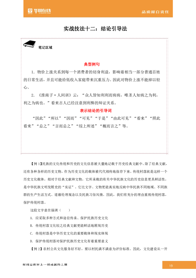 言语理解与表达-专项技巧答案版_26事业职测+综合_闲鱼2026事业单位职测+综合_1.职测资料包_15职测专项练习答案版无解析_言语理解与表达练习答案版无解析