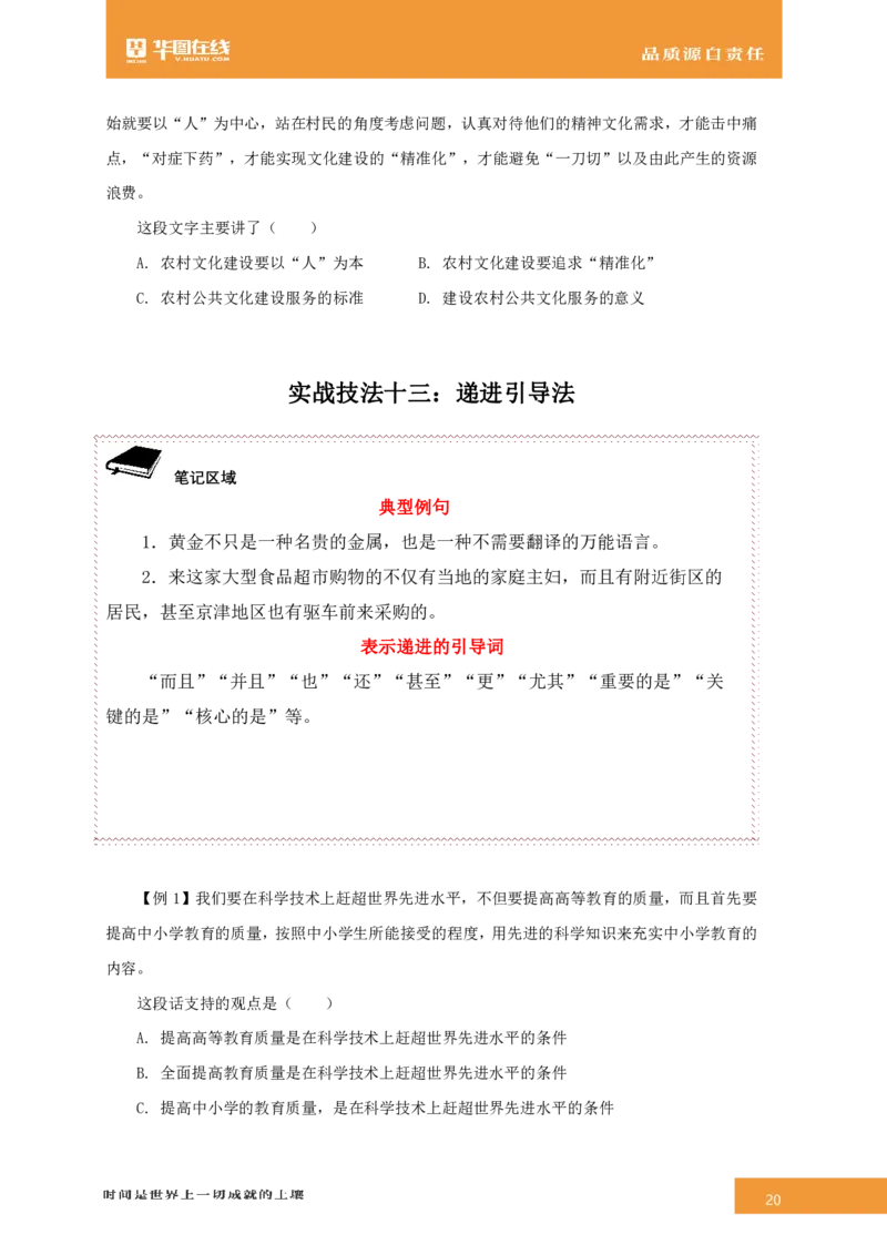 言语理解与表达-专项技巧答案版_26事业职测+综合_闲鱼2026事业单位职测+综合_1.职测资料包_15职测专项练习答案版无解析_言语理解与表达练习答案版无解析
