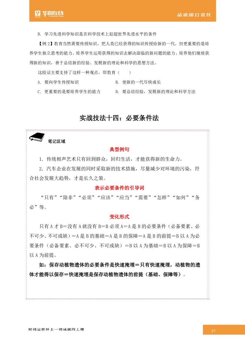言语理解与表达-专项技巧答案版_26事业职测+综合_闲鱼2026事业单位职测+综合_1.职测资料包_15职测专项练习答案版无解析_言语理解与表达练习答案版无解析