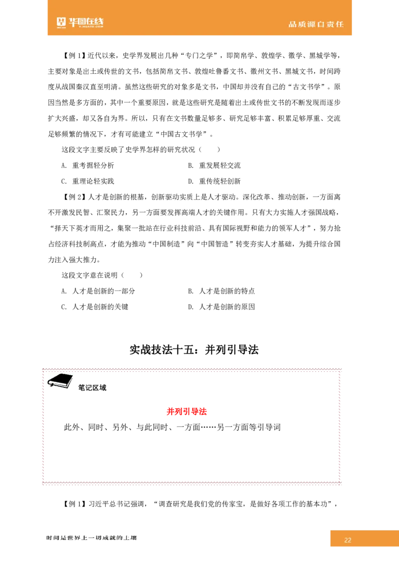言语理解与表达-专项技巧答案版_26事业职测+综合_闲鱼2026事业单位职测+综合_1.职测资料包_15职测专项练习答案版无解析_言语理解与表达练习答案版无解析