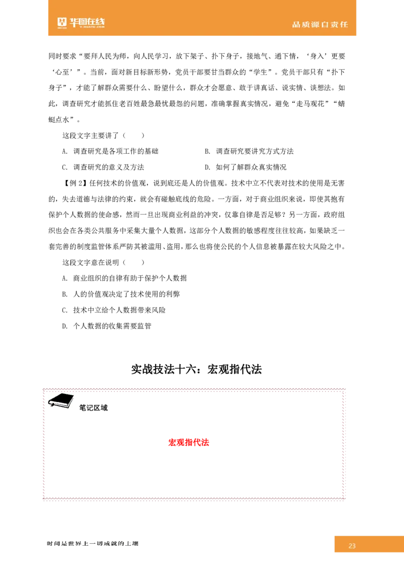 言语理解与表达-专项技巧答案版_26事业职测+综合_闲鱼2026事业单位职测+综合_1.职测资料包_15职测专项练习答案版无解析_言语理解与表达练习答案版无解析