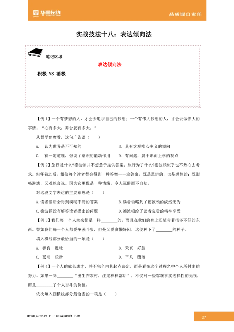 言语理解与表达-专项技巧答案版_26事业职测+综合_闲鱼2026事业单位职测+综合_1.职测资料包_15职测专项练习答案版无解析_言语理解与表达练习答案版无解析