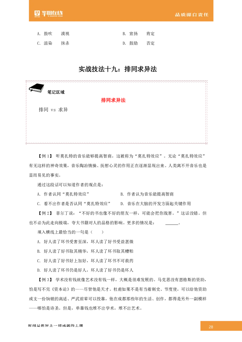 言语理解与表达-专项技巧答案版_26事业职测+综合_闲鱼2026事业单位职测+综合_1.职测资料包_15职测专项练习答案版无解析_言语理解与表达练习答案版无解析