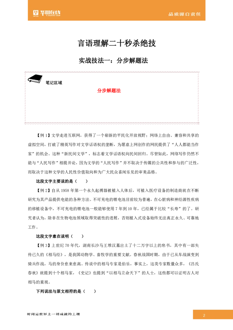 言语理解与表达-专项技巧答案版_26事业职测+综合_闲鱼2026事业单位职测+综合_1.职测资料包_15职测专项练习答案版无解析_言语理解与表达练习答案版无解析