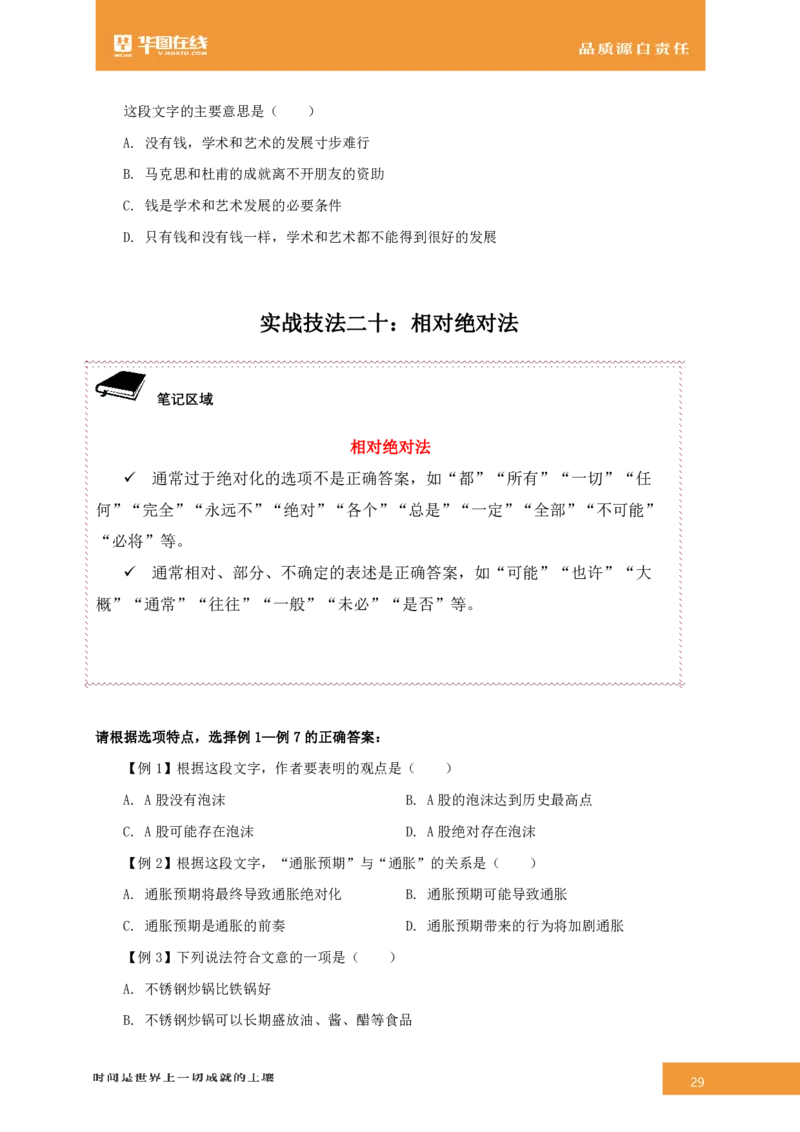 言语理解与表达-专项技巧答案版_26事业职测+综合_闲鱼2026事业单位职测+综合_1.职测资料包_15职测专项练习答案版无解析_言语理解与表达练习答案版无解析